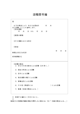 퇴직증명서(일어)(1)